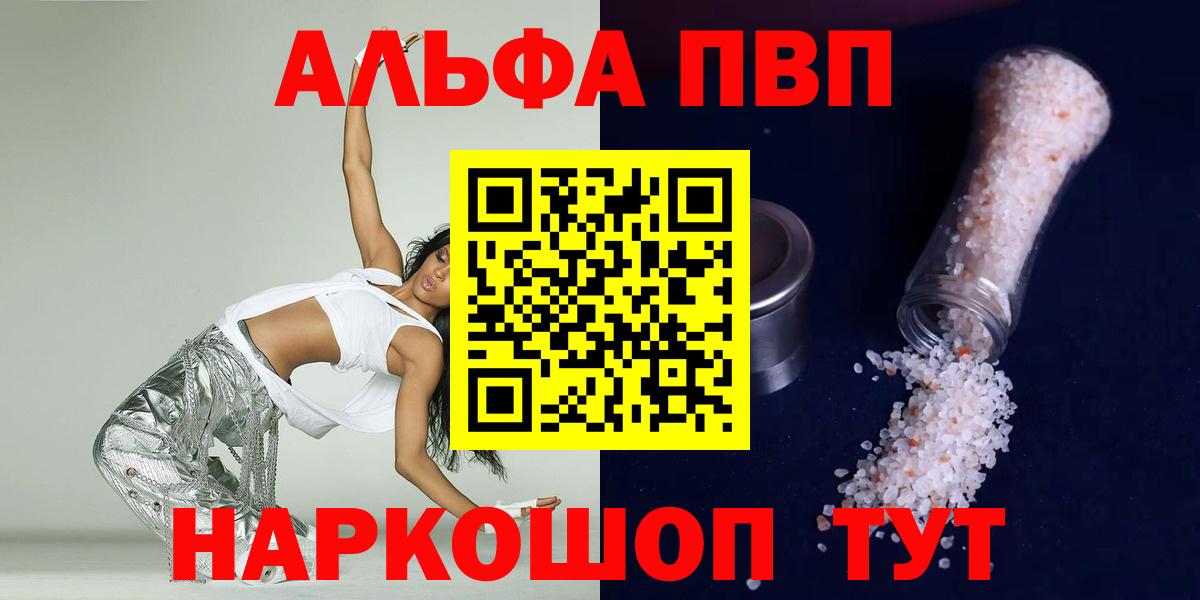 Альфа ПВП Соль Красноярск