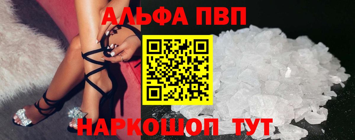 APVP  Alfa_PVP Crystall  Вход с VPN  Красноярск  купить наркоту  A PVP Crystall  A PVP СК 