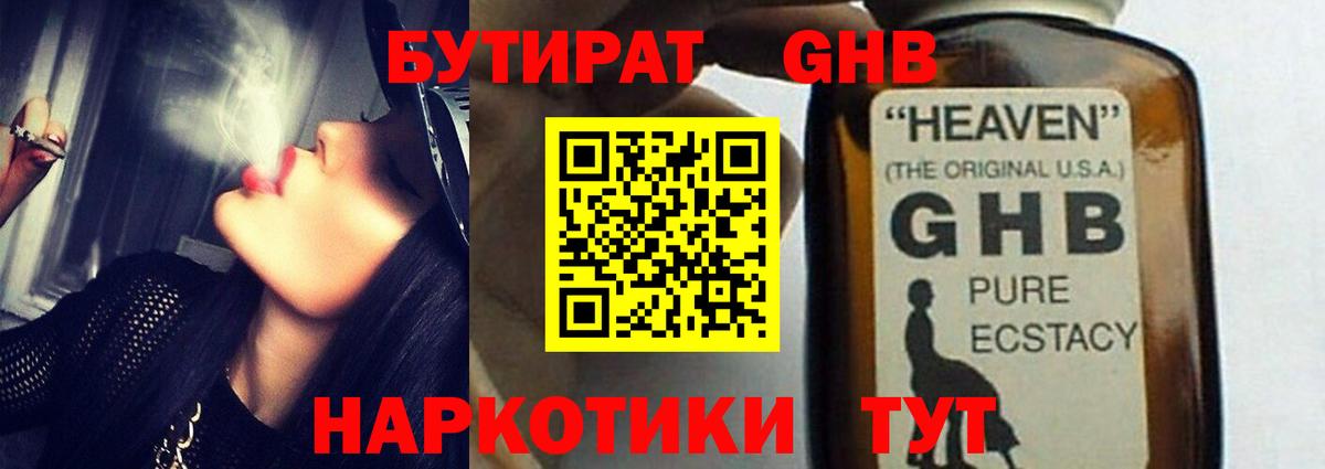 БУТИРАТ бутандиол  Бутират  Красноярск  Вход с VPN 