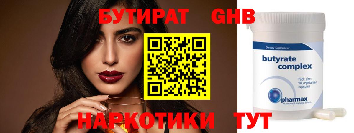 БУТИРАТ  Красноярск  БУТИРАТ 99% 