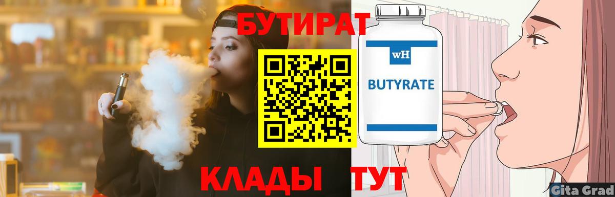 Бутират 99% Красноярск