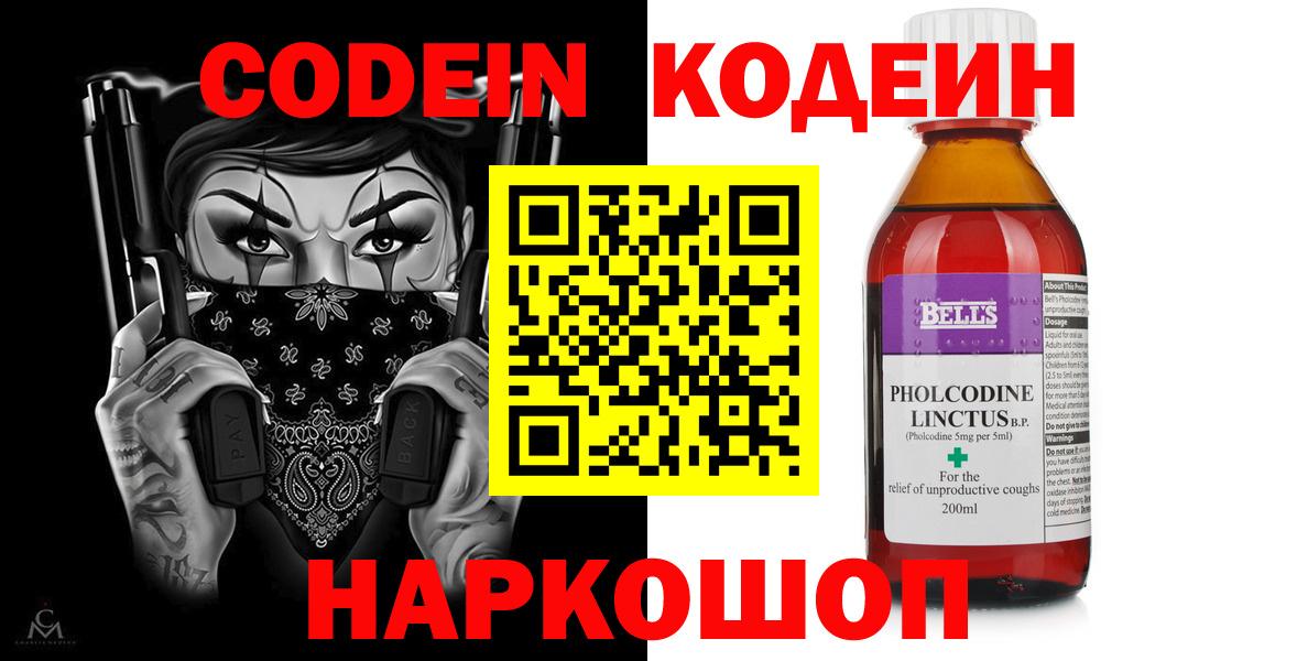 Красноярск  Codein Purple Drank  Вход с VPN 