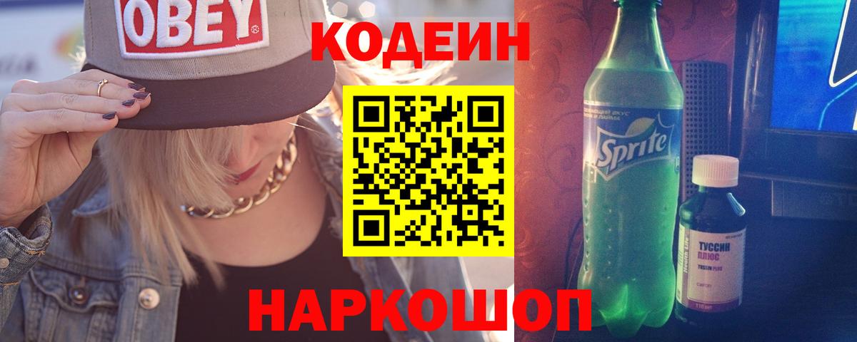 Кодеин напиток Lean (лин)  Красноярск 