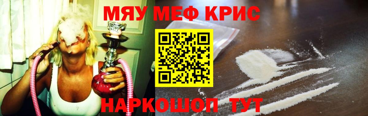 МЯУ-МЯУ кристаллы  Меф  Меф mephedrone  Красноярск  Мефедрон 